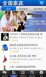 全国家政安卓版下载 礼仪服务一键到家